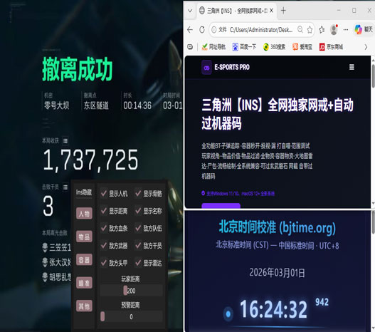 三角洲物资辅助透视自瞄效果